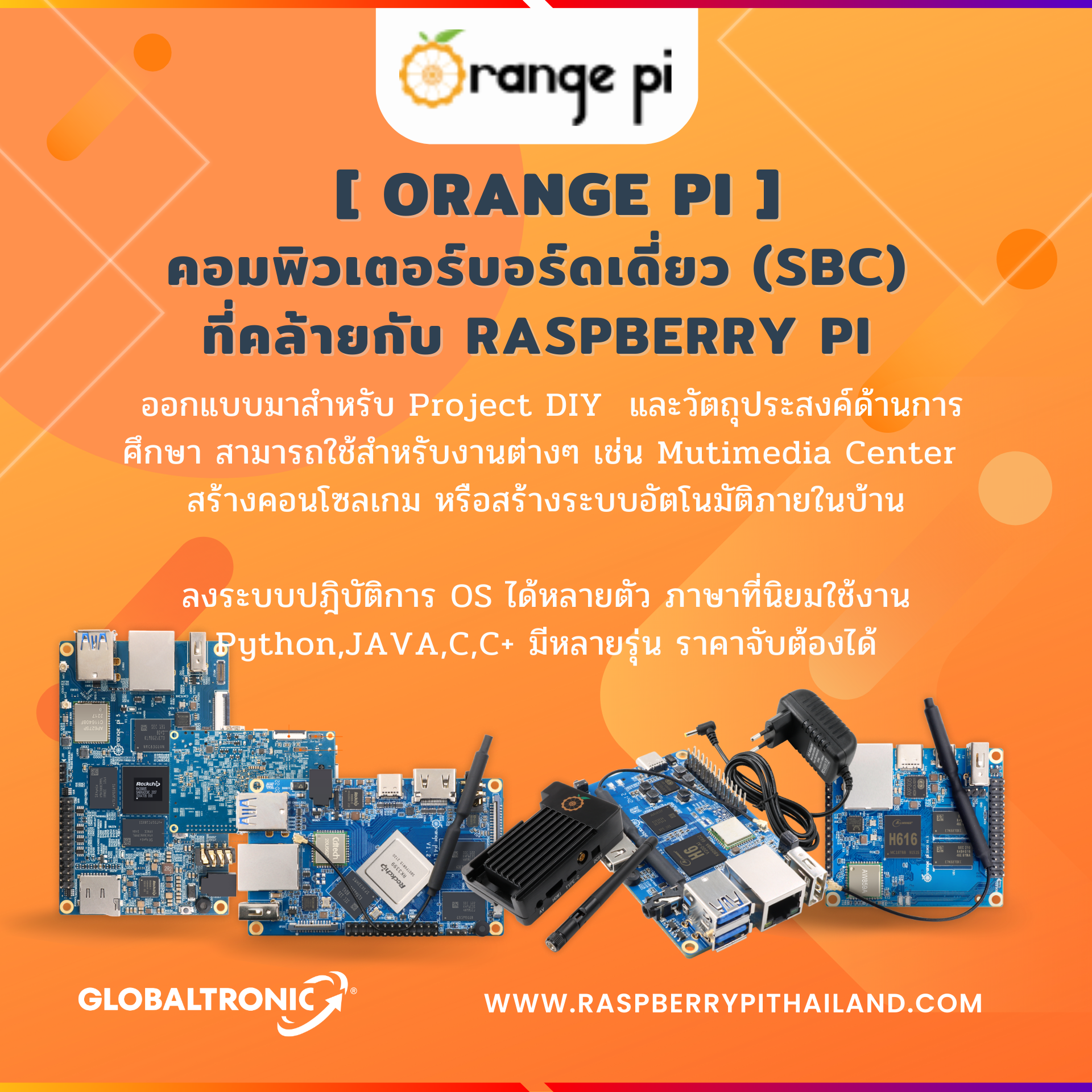 ORANGE PI คือ 